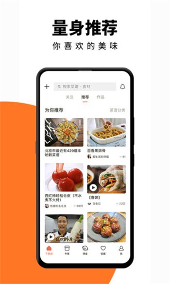 下厨房app（最新版）图1