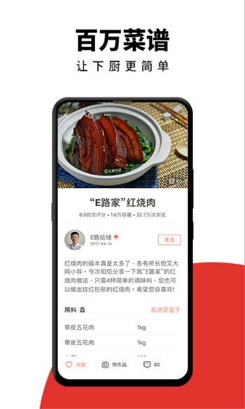 下厨房app（最新版）图3