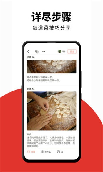 下厨房app（最新版）图2