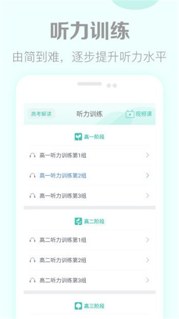 高考英语听力app（破解版）图3