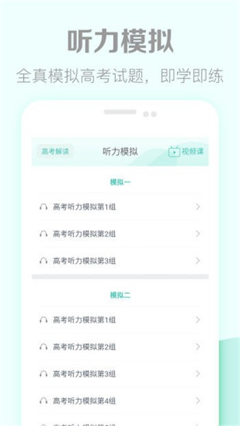 高考英语听力app（破解版）图2