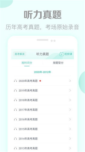 高考英语听力app（破解版）图1