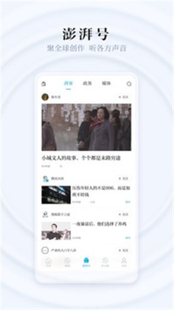 澎湃新闻app图1