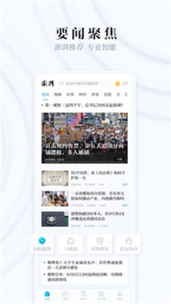 澎湃新闻app图2