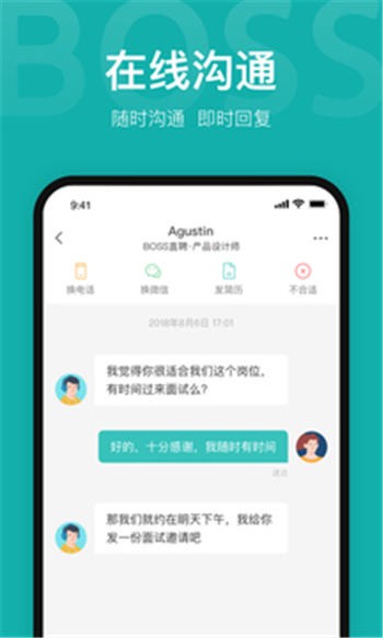 boss直聘app图2