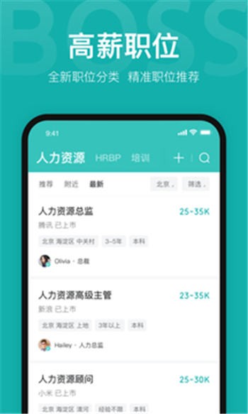 boss直聘app图3