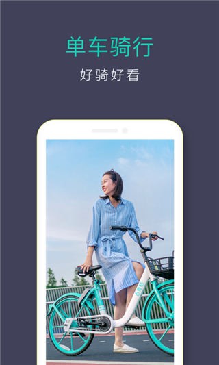 青桔单车app图1