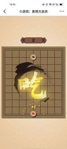 象棋大逃杀图2