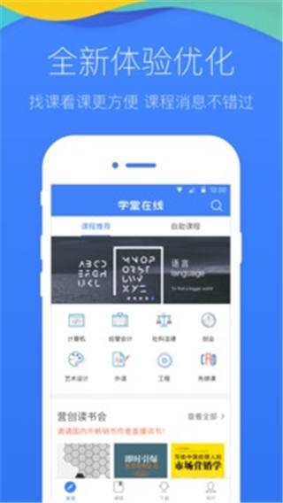 学堂在线app（最新版）图3