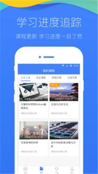 学堂在线app（最新版）图1