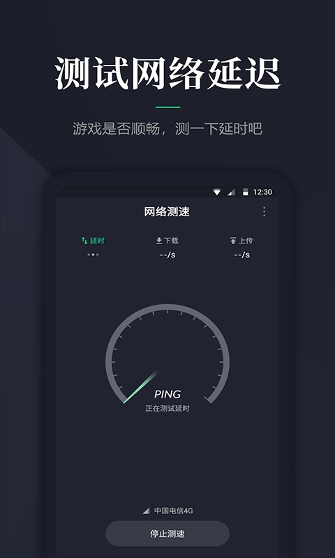网速测速图3