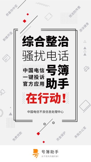 号簿助手（最新版）图5