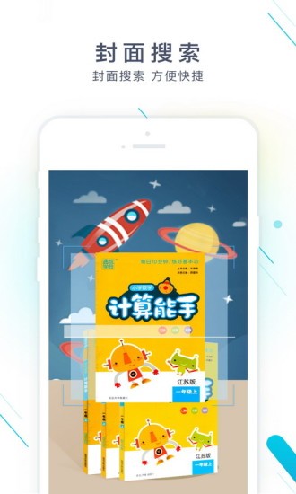 作业精灵app（最新版）图2