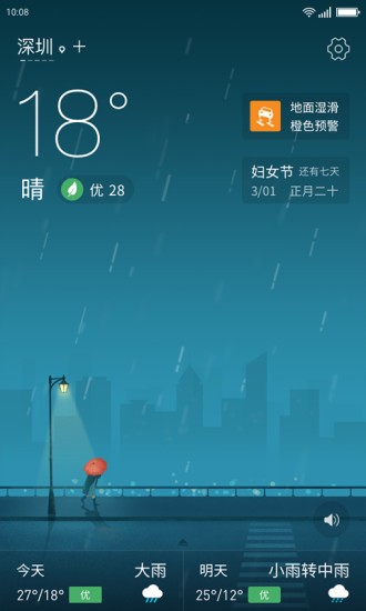 无忧天气app（官方版）图2