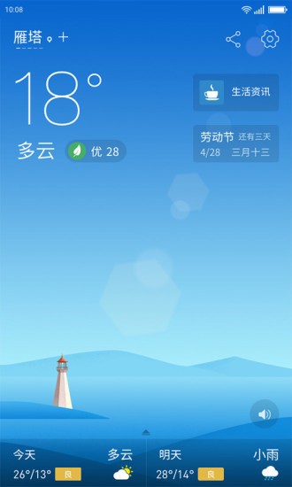 无忧天气app（官方版）图1