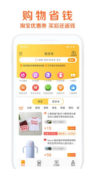 取多多APP（官方版）图5