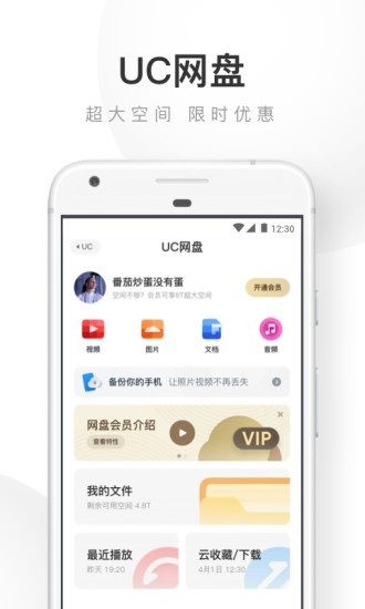 UC浏览器app图2