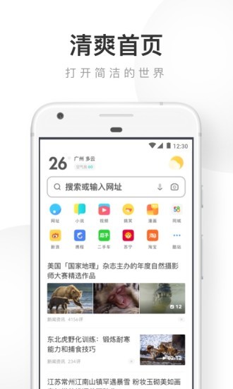 UC浏览器app图5