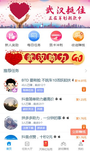 趣闲赚app（官方版）图2