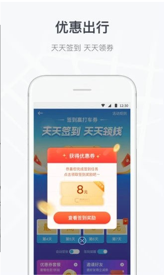 曹操出行app下载安装图2