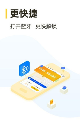 松果出行app下载图2