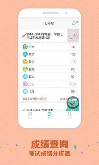 智学网app（合集版）图4