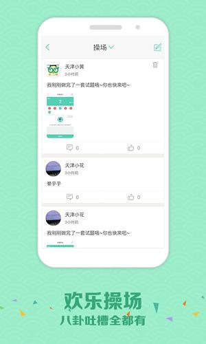 智学网app（合集版）图3