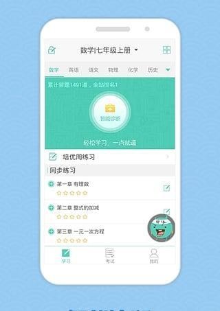 智学网app（合集版）图2