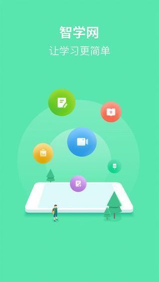 智学网app（合集版）图1