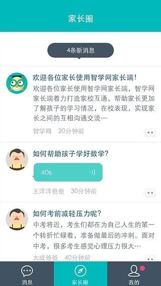 智学网app（合集版）图6