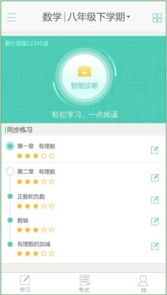 智学网app（合集版）图5