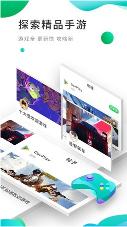 ourplay下载极速版图3