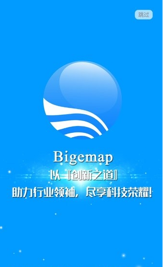 bigemap地图免费破解版下载安装图1