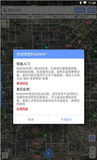 bigemap地图免费破解版下载安装图2