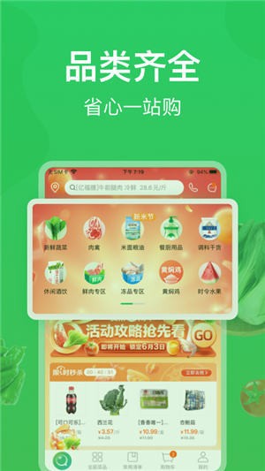 美菜商城app（最新版）图1