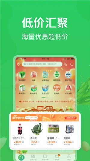 美菜商城app（最新版）图3