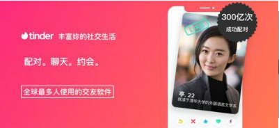 tinder官网中文版下载图3