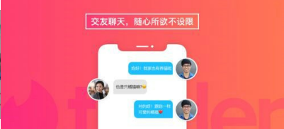 tinder官网中文版下载图2