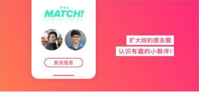 tinder官网中文版下载图1