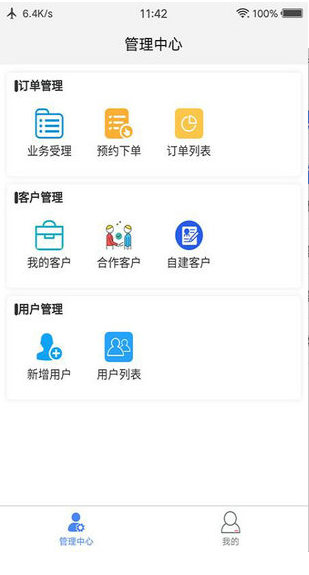 morelink仓储端软件安卓手机版图1