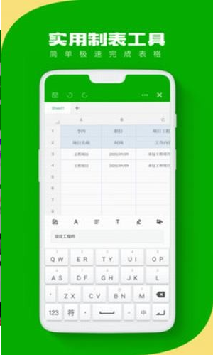 numbers表格下载安卓手机图3