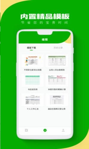 numbers表格下载安卓手机图1