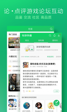 好游快爆app（官方版）图3