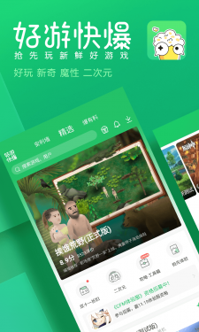 好游快爆app（官方版）图4