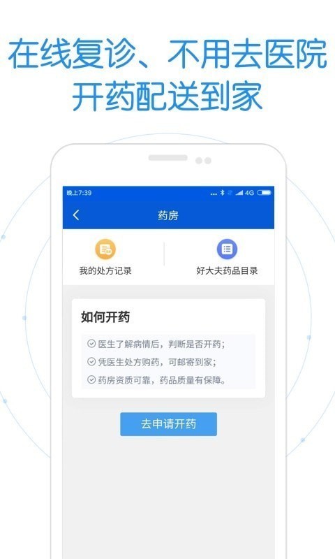 好大夫在线app（患者版）图1