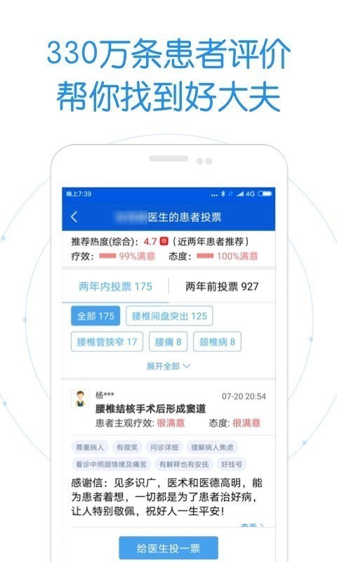 好大夫在线app（患者版）图2