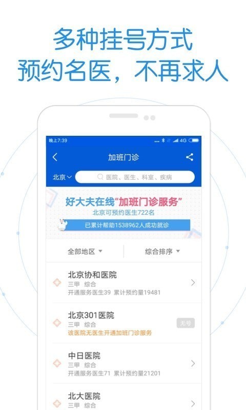 好大夫在线app（患者版）图4