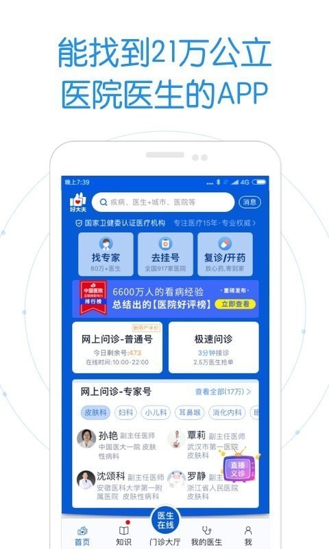 好大夫在线app（患者版）图10