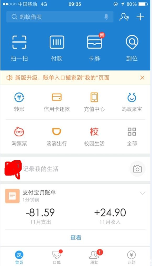 支付宝app（官方版）图3