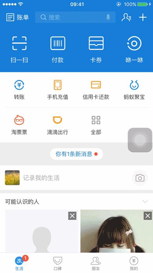 支付宝app（官方版）图4